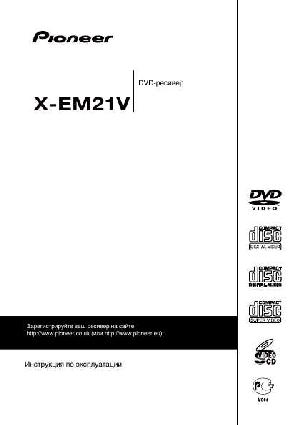 User manual Pioneer X-EM21V  ― Manual-Shop.ru
