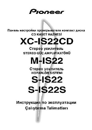 User manual Pioneer XC-IS22CD  ― Manual-Shop.ru