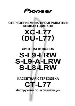 Инструкция Pioneer XC-L77  ― Manual-Shop.ru