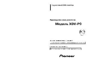 User manual Pioneer XDV-P9  ― Manual-Shop.ru
