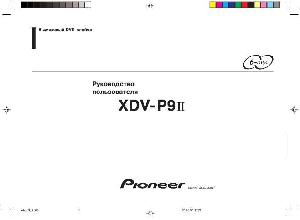 User manual Pioneer XDV-P9 II  ― Manual-Shop.ru