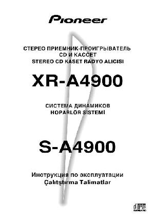 Инструкция Pioneer XR-A4900  ― Manual-Shop.ru