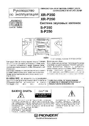 Инструкция Pioneer XR-P250  ― Manual-Shop.ru