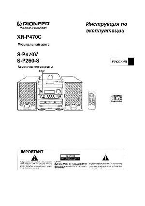 User manual Pioneer XR-P470C  ― Manual-Shop.ru