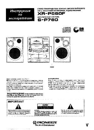 Инструкция Pioneer XR-P560F  ― Manual-Shop.ru