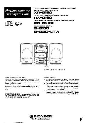 Инструкция Pioneer XR-Q150  ― Manual-Shop.ru