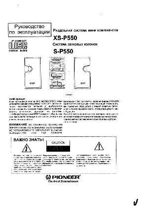 User manual Pioneer XS-P550  ― Manual-Shop.ru