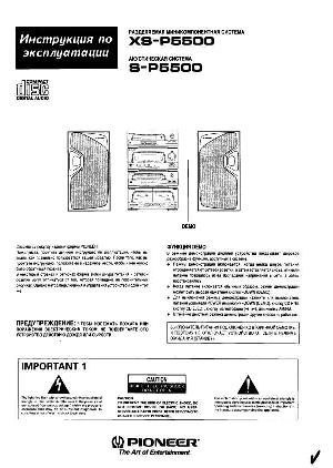 Инструкция Pioneer XS-P5500  ― Manual-Shop.ru