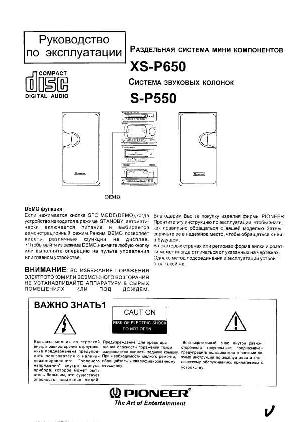 Инструкция Pioneer XS-P650  ― Manual-Shop.ru