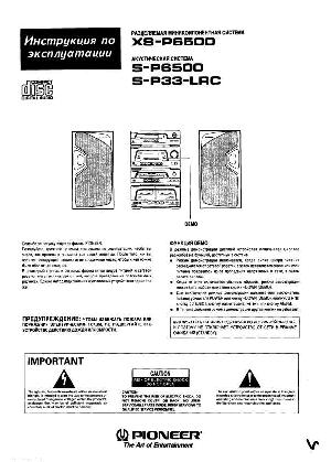 Инструкция Pioneer XS-P6500  ― Manual-Shop.ru
