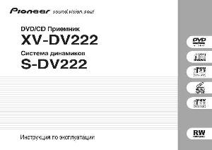 User manual Pioneer XV-DV222  ― Manual-Shop.ru