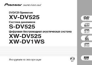 User manual Pioneer XV-DV525  ― Manual-Shop.ru