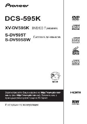 Инструкция Pioneer XV-DV595K  ― Manual-Shop.ru