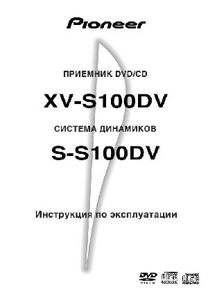 User manual Pioneer XV-S100DV  ― Manual-Shop.ru