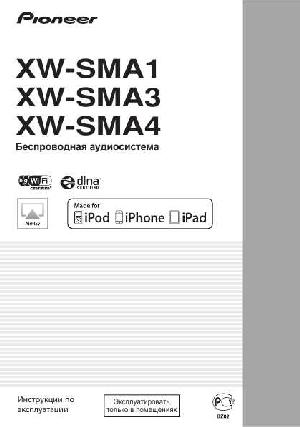 User manual Pioneer XW-SMA4  ― Manual-Shop.ru