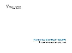 User manual Plantronics BackBeat 903  ― Manual-Shop.ru
