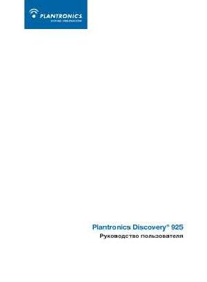 User manual Plantronics Discovery 925  ― Manual-Shop.ru