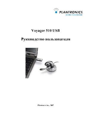 Инструкция Plantronics Voyager 510 USB  ― Manual-Shop.ru