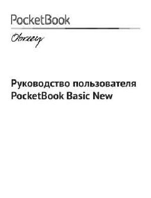 Инструкция Pocketbook 613 Basic New  ― Manual-Shop.ru