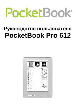 Инструкция Pocketbook Pro 612  ― Manual-Shop.ru