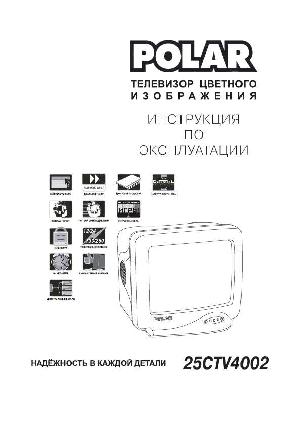 Инструкция Polar 25CTV4002  ― Manual-Shop.ru