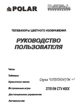 User manual Polar 51CTV4010  ― Manual-Shop.ru