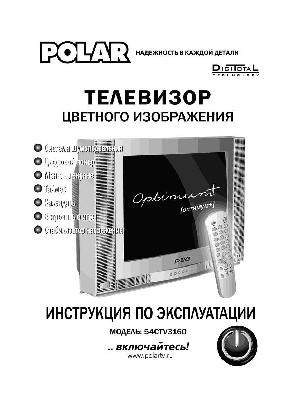Инструкция Polar 54CTV3160  ― Manual-Shop.ru