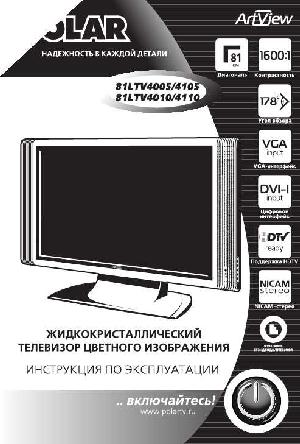 Инструкция Polar 81LTV4110  ― Manual-Shop.ru