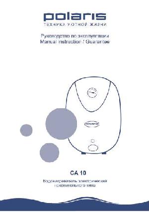 Инструкция Polaris CA-10  ― Manual-Shop.ru