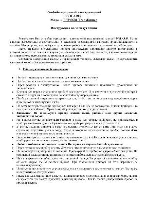 Инструкция Polaris PFP-0606  ― Manual-Shop.ru