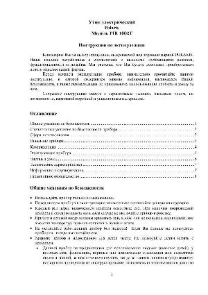 User manual Polaris PIR-1002T  ― Manual-Shop.ru
