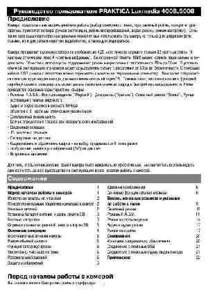 User manual Praktica Luxmedia 5008  ― Manual-Shop.ru