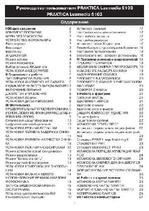 Инструкция Praktica Luxmedia 5103  ― Manual-Shop.ru