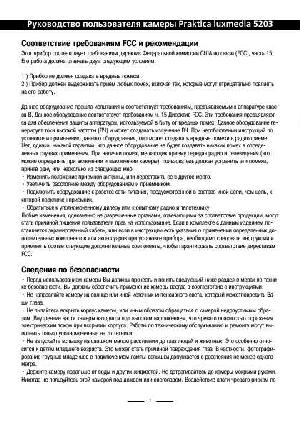 User manual Praktica Luxmedia 5203  ― Manual-Shop.ru