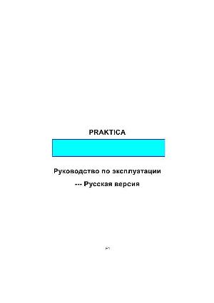 Инструкция Praktica Luxmedia 6003  ― Manual-Shop.ru