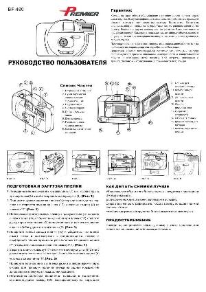 User manual Premier BF-480  ― Manual-Shop.ru