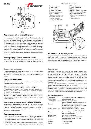 User manual Premier BF-650  ― Manual-Shop.ru