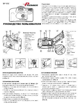 Инструкция Premier BF-660  ― Manual-Shop.ru
