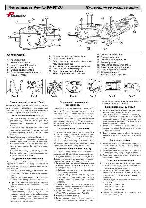 User manual Premier BF-95  ― Manual-Shop.ru
