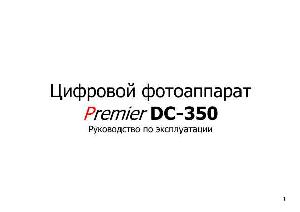 User manual Premier DC-350  ― Manual-Shop.ru