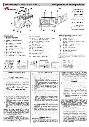 User manual Premier M-5600  ― Manual-Shop.ru