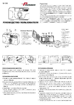 Инструкция Premier M-580  ― Manual-Shop.ru