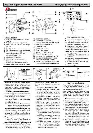Инструкция Premier M-7100  ― Manual-Shop.ru
