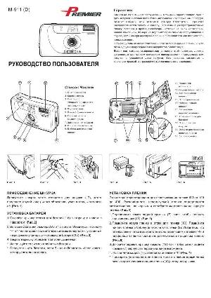 User manual Premier M-911  ― Manual-Shop.ru
