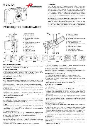 Инструкция Premier M-989  ― Manual-Shop.ru