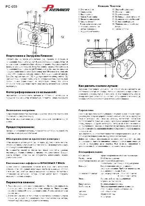 Инструкция Premier PC-650  ― Manual-Shop.ru