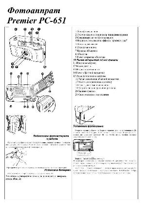 Инструкция Premier PC-651  ― Manual-Shop.ru