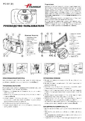 Инструкция Premier PC-661  ― Manual-Shop.ru