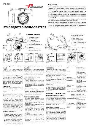 Инструкция Premier PC-900  ― Manual-Shop.ru