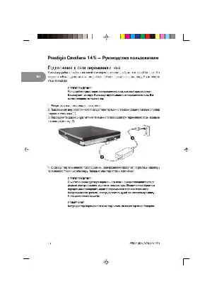 Инструкция Prestigio Cavaliere 141i  ― Manual-Shop.ru